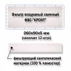 Фильтры воздушные сменные к облучателям ДЕЗАР